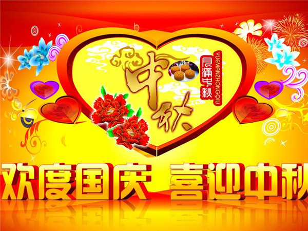國慶中秋喜相逢 紅星機器祝廣大客戶雙節(jié)快樂！