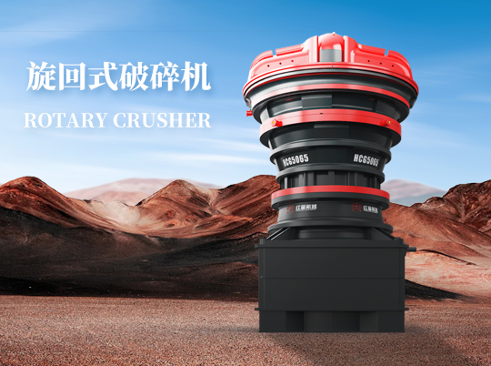 紅星集團(tuán)HCG旋回破，智能高效低耗
