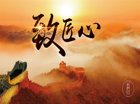 紅星匠人：保持專注，把良好做成經(jīng)典